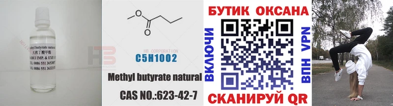 Купить где  Когалым  БУТИРАТ бутандиол 